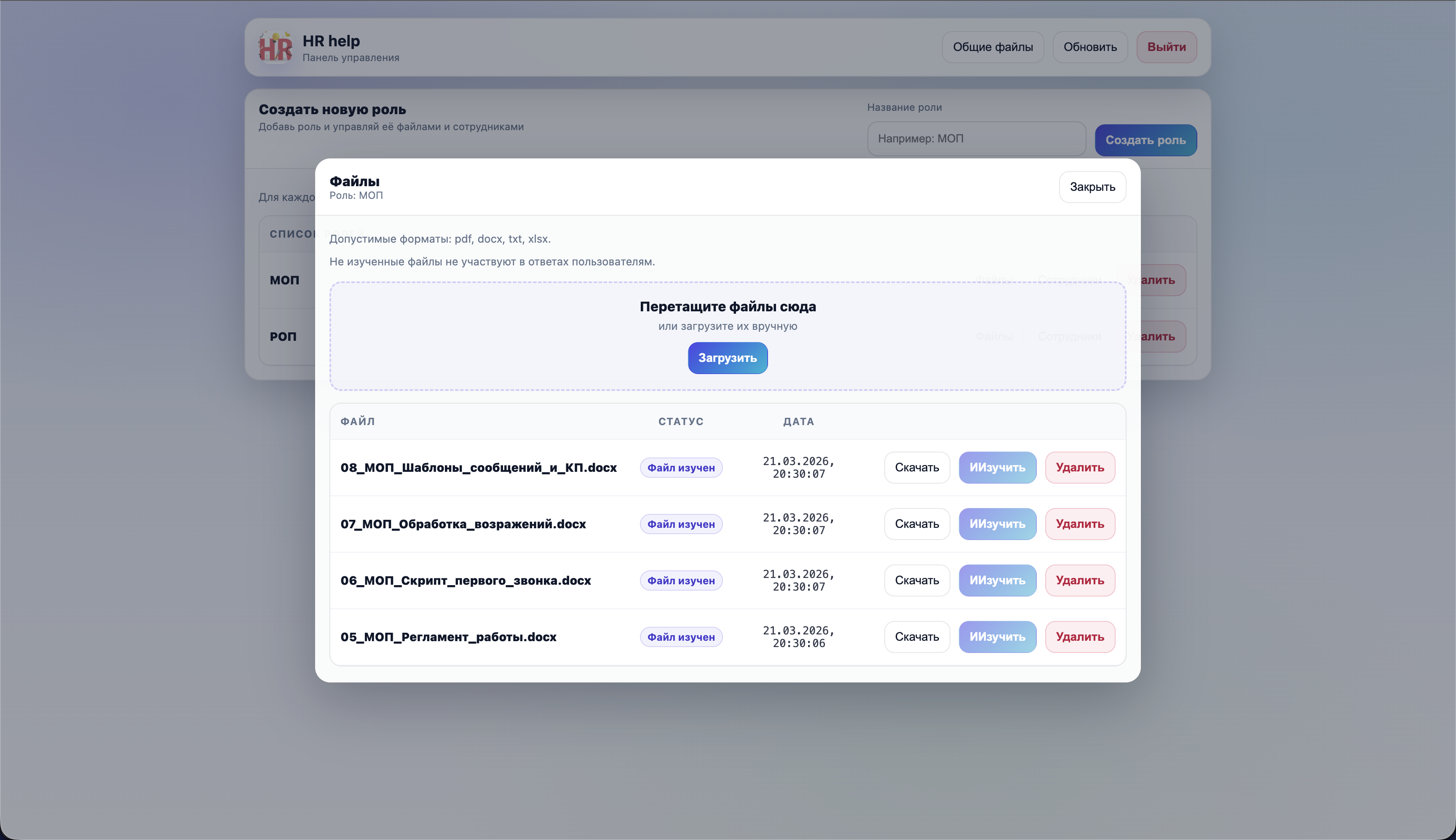 Скриншот: админка / роли