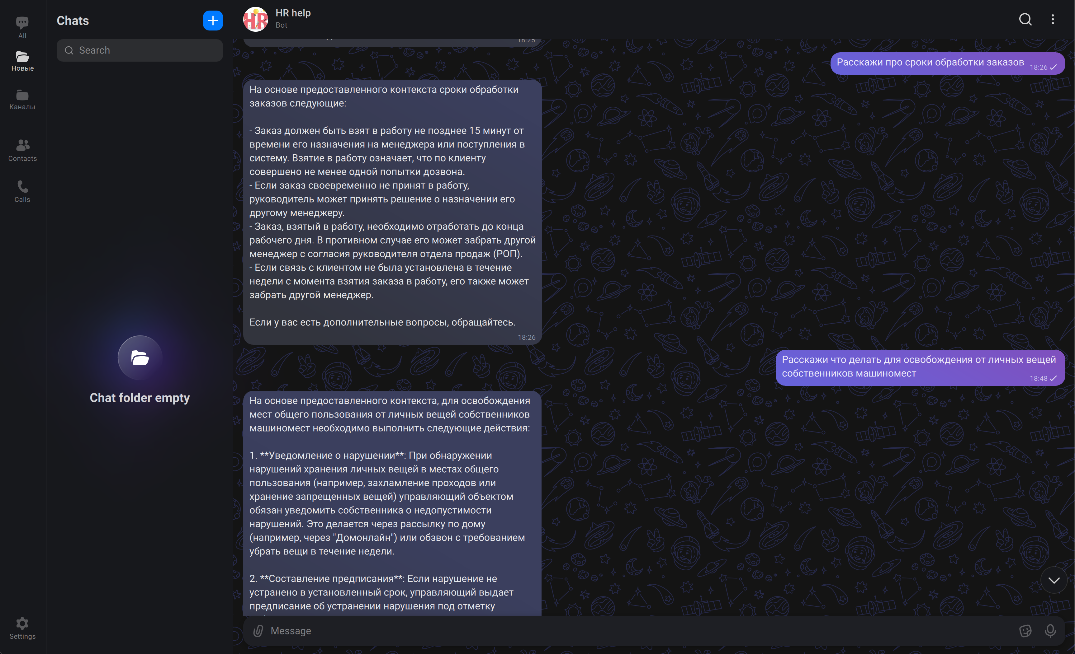 Скриншот: чат / ответы по регламентам